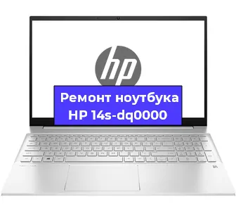 Ремонт ноутбуков HP 14s-dq0000 в Волгограде